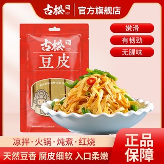 Gusong 古松食品 古松 干豆皮 110g 豆制品 干豆腐皮 豆油皮 凉拌菜 麻辣烫 火锅豆皮 免切