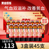 OPTIMUM PARTNER 黄金搭档 黄芪阿胶口服液 10ml*15支 3盒装