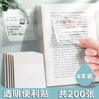 透明便利贴便签纸标签贴防水便签纸记事便条纸随意贴记事贴留言条 中号+大号/4本装(200张)