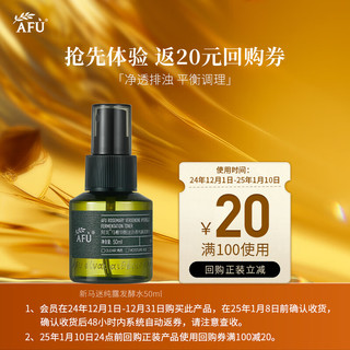 AFU 阿芙 马鞭草酮迷迭香纯露发酵水50ml