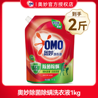 OMO 奥妙 除菌除螨洗衣液 1kg*1袋