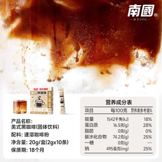 南国咖啡粉黑咖啡可冲10杯不加白砂糖办公室咖啡速溶咖啡粉