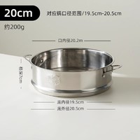 88VIP：onlycook 304不锈钢蒸笼蒸屉 内径20cm/1个