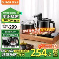 SUPOR 苏泊尔 电茶盘 煮茶器 智能自动上水 电热水壶SW-08C13