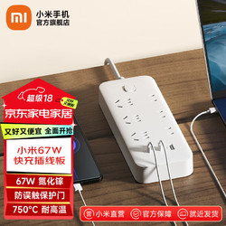 Xiaomi 小米 MIJIA 米家 小米67W快充插线板