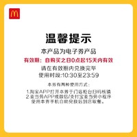 McDonald's 麦当劳 小食拼盘 单次券 电子兑换券