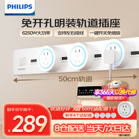 PHILIPS 飞利浦 电力轨道插座排插适用厨房客厅餐边柜总控3位5孔50CM+3个适配器 SPB5431W/93