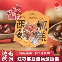 故乡是长安陕西特产双枣手工芸豆味甑糕软糯香甜新老包装