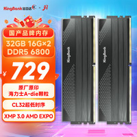 KINGBANK 金百达 32GB(16GBX2)套装 DDR5 6800 台式机内存条海力士A-die颗粒 星刃黑 C32 适配黑神话悟空