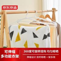 京东京造 大衣架晒被子床单家用晾被套加长加粗大号衣撑伸缩衣架3支装 【多功能】可伸缩大号衣架*3