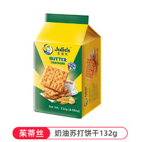 Julie's 茱蒂丝 奶油奶盐咸味苏打饼干葱香梳打休闲零食小吃