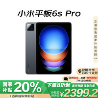 Xiaomi 小米 Pad 6S Pro 12.4英寸 HyperOS 平板电脑（3k、骁龙8 Gen2、8GB、256GB、WLAN版、黑色）