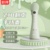 BIOFREEZE 拜欧冰 欧拜Z10手持麦扩音器小蜜蜂教师上课专用话筒翻页蓝牙无线麦克风导游K歌演讲话筒音响一体