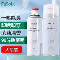 百亿补贴：FaSoLa 除臭喷雾鞋子除臭剂鞋柜鞋袜防臭脚臭除菌球鞋杀菌 茉莉绿茶