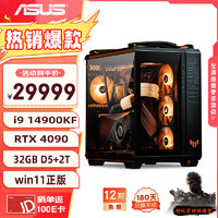 圣旗 华硕（ASUS）弹药库全家桶i9 14900KF/RTX4090/32G/2T黑神话悟空电竞游戏台式电脑主机diy组装整机