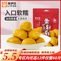 LYFEN 来伊份 甘栗仁60g