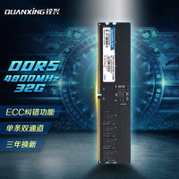 QUANXING 铨兴 DDR5台式机内存条16G五代4800频率电脑装机升级32G DDR5 4800MHz