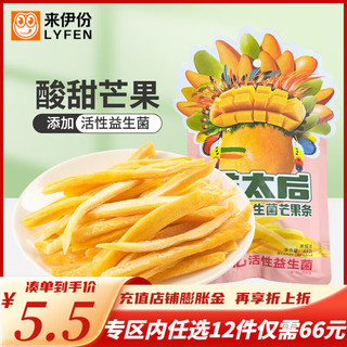 LYFEN 来伊份 益生菌芒果条48g 水果干芒果肉休闲零食办公室零食 益生菌芒果条48g