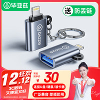 Biaze 毕亚兹 苹果otg转接头支持U盘Lightning转USB转换器接口iPad平板iPhone手机 USB3.0口 外接U盘/键鼠/相机