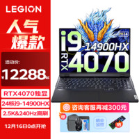 Lenovo 联想 《黑神话:悟空》官方合作拯救者Y9000P 2024电竞游戏笔记本电脑 24核32线程十四代酷睿