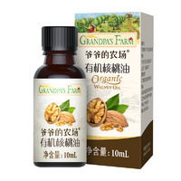 88VIP：Grandpa's Farm 爷爷的农场 GRANDPA'S RANDPA'S 爷爷的农场有机核桃油 10ml