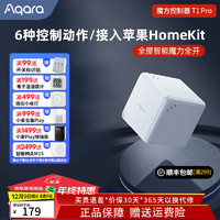 Aqara 绿米联创 绿米魔方控制器T1 Pro居HomeKit无线开关遥控传感器 魔方控制器T1 Pro