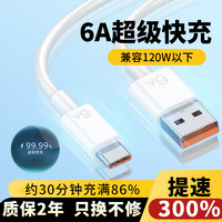 煅迪 手机配件充电宝充电线安卓手机快充线USB—type-c 快充线车载线适用于安卓系列华为小米手机 1条6A超级快充线—加粗铜芯提速300%