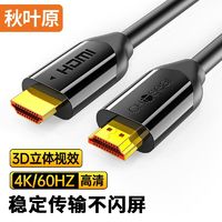 CHOSEAL 秋叶原 hdmi高清线4k电视机顶盒连接线2.0电脑显示器投影仪数据线