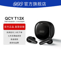 QCY 意象 T13X真无线蓝牙耳机4麦通话防噪音苹果手机ipad平板电脑适用