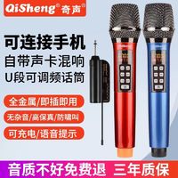 QiSheng 奇声 无线声卡话筒家用舞台一拖二直播户外音响美声手持麦克风原装