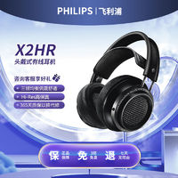 PHILIPS 飞利浦 头戴式耳机有线耳机HiFi耳机音乐耳机有线电脑耳机X2HR