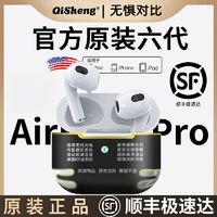 QiSheng 奇声 华强北新款air6六代pro蓝牙耳机降噪适用苹果iPhone