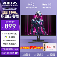 移动端、京东百亿补贴：PHILIPS 飞利浦 EVNIA电竞游戏显示器 24.5英寸 超频280Hz FastIPS HDR400 出厂校准 DP1.4