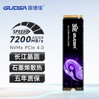 GUDGA 固德佳 GXF-Q M.2 NVMe PCIe4.0*4 2TB 2280固态硬盘SSD 长江晶圆