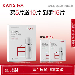 KANS 韩束 净白淡斑面膜25ml*5片烟酰胺美白补水礼物男女