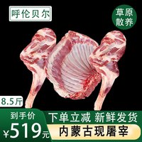 鲜羊官内蒙呼伦贝尔羊肉草饲半只羔羊9.5斤分割白条羊羊排羊腿生鲜清真