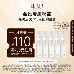 ELIXIR 怡丽丝尔 凝光漾采水18ml*5+乳18ml*5