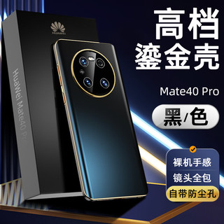 IM-CHEN 适用华为mate40pro手机壳保护套 镜头全包超薄防摔轻奢高档电镀硬壳-曲面玄黑