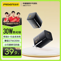 PISEN 品胜 氮化镓充电器PD30W/27W快充苹果16充电头适用iPhone15promax/14/13华为小米三星手机ipad平板插头