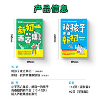 陪孩子走进新初一 初中生青春期阶段教育 孩子成长问题 亲子育儿百科书籍家庭教育 好爸妈家教宝典 正面教养畅销书籍