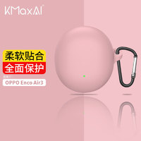 KMaxAI 开美智 适用OPPO Enco Air3耳机保护套 硅胶保护壳带挂钩 真无线充电仓磨砂套防护简约纯色软壳 粉色