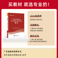 山香教育广东省教师招聘考试学科专业数学真题历年卷