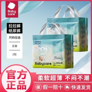 babycare 纸尿裤air呼吸bbc拉拉裤XXL超薄透气夏日2包[尺码可混搭]