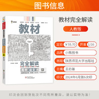 2025新版王后雄学案教材完全解读中语文选择性必修中册人教版高二语文选择性必修教材同步教材全解新高考资料辅导书