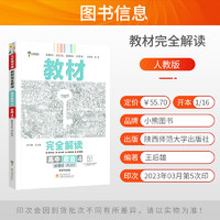 2024版王后雄教材完全解读高中思想政治必修第四册哲学与文化人教版 高中高二政治必修4四同步教材全解辅导书资料书