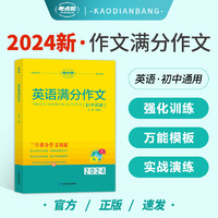 2024版考点帮初中作文材料支撑大全初中作文万能素材中考满分作文材料作文模板中考作文素材语文英语初一初二初三延边教育出版社