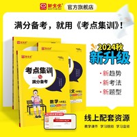 考点集训与满分备考2024版小学数学语文英语人教版冀教版北师版上册下册同步随堂练习册训练书答案解析单元卷子清单总结一课一练yj