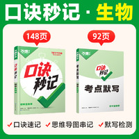 2025万唯中考口诀秒记初中小四门必背知识点人教版初一初二初三七八九年级道法历史生物地理政治基础知识手册万维教育官方旗舰店