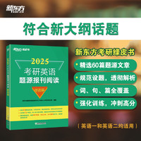 新东方2026考研英语绿皮书历年真题详解及复习指南真题全套2009-2025历年真题解析试卷黄皮书手译本英语一英语二2026考研英语