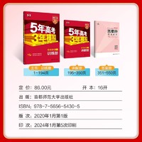 2025新版53A高考A版新高考版数学配套新教材5年高考3年模拟a版数学五年高考三年模拟数学高三高中数学教辅复习书曲一线官方正品